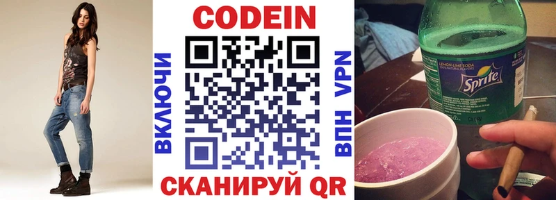 Кодеин Purple Drank Новая Ляля